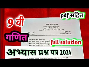 class 9th maths abhyas prashn patra 2024 full solution/कक्षा 9वी गणित पूर्व अभ्यास प्रश्न पत्र 2024