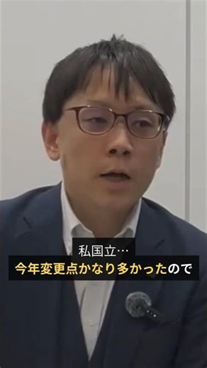2026年度の高校入試をまるっと解説！栄光の入試報告会③