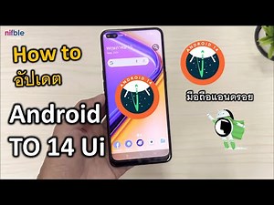 วิธีอัปเดต แอนดรอย12 เป็น Android 14 มือถือแอนดรอย dynamic system updates (DSU)
