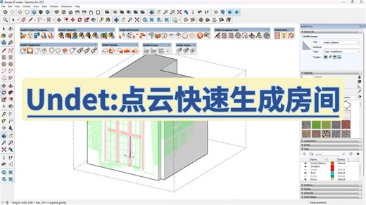 Undet点云快速生成房间