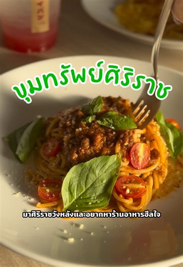 ใครมาแถวศิริราช ต้องมาร้านนี้!!! . “เจปัง” เสิร์ฟเมนูอร่อย หลากหลาย ทั้งพาสต้าหอมๆ~ เกี๊ยวซ่าร้อนๆ~ หมูตุ๋นนุ่มๆ~ และปิดท้ายด้วย “ไอติมโฮมเมด” ❤️ . คาว หวาน จบในร้านเดียว นั่งกินในบรรยากาศ โฮมมี่ แอร์ฉ่ำๆ เพลงเพราะๆ (บางทีมีลูกค้ามาเล่นเปียโนด้วย🥹) . 📍เจปัง สาขาวังหลัง อยู่แถวๆวัดระฆัง 🗓️ เปิดทุกวัน 9:00 - 18:30 . . . . . #วังหลัง #ศิริราช #วัดระฆัง #อร่อยบอกต่อ #ร้านอาหาร