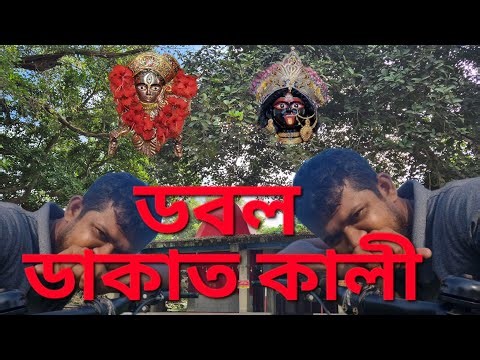 Dakati Kali Mandir | ডাকাত কালীমন্দির | রঘু ডাকাত কালীমন্দির | ডাকাত কালী |