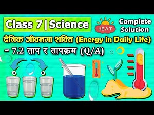 Energy in Daily Life (7.2 Heat and temperature) || Class 7 Science || Class 7 Science chapter 7 ||