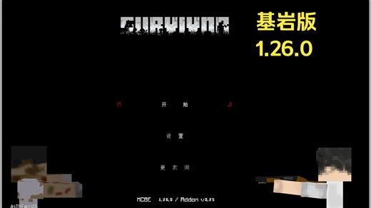 [Addon]Survivor 0.25开发版本发布