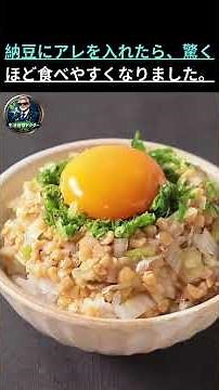 The Ultimate Natto Combination Experts Are Talking About—What Is It? #Health #Food #HealthTips #S...