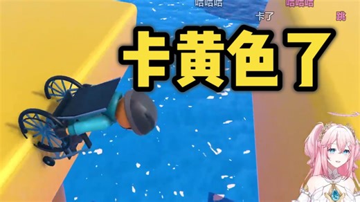 【泽音】主播一直卡黄色，也不知道见黄色要停停🚥