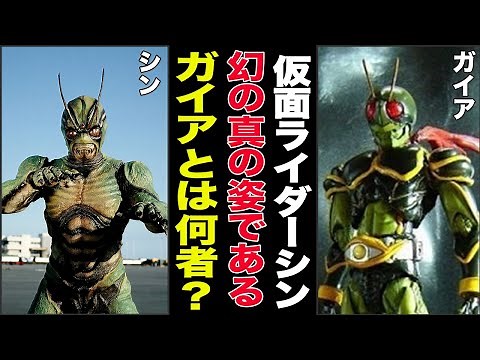 [Neo Rider] Who is Kamen Rider Gaia, the true form of Shin's illusion? A thorough explanation of ...