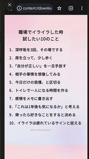 職場でイライラした時試したい10のこと