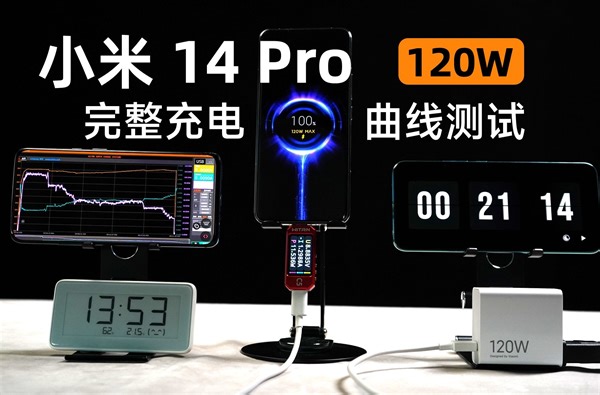 小米14Pro完整充电曲线测试120W超越自我再创巅峰