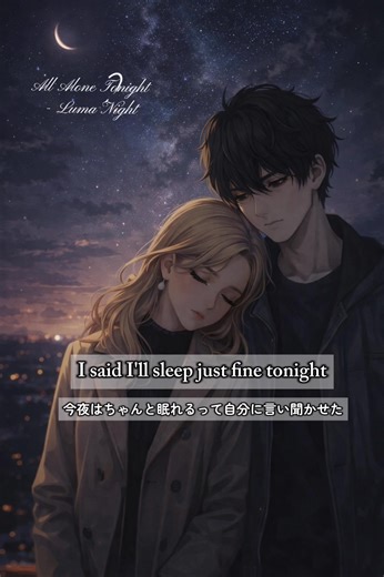 もうあなたには会えない。でも会いたい。 All Alone Tonight-Luma Night #music #tamtrang