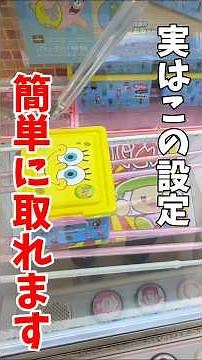 [Crane Game] This setup is actually easy to win! Here's how to win the Suehiro Bridge setup! #shorts