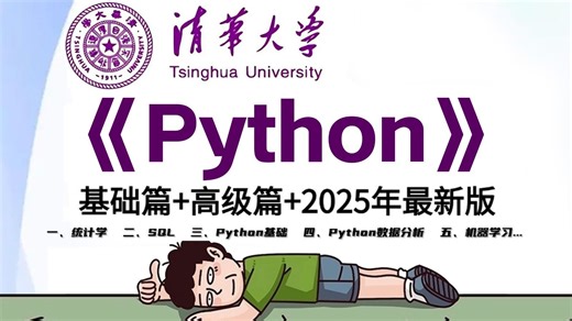 【全548集】大佬爆肝！目前B站最全最细的Python零基础全套教程，包含所有干货，七天就能从小白到大神！仅此一家！你想学的这里都有！再发最后一遍！！！