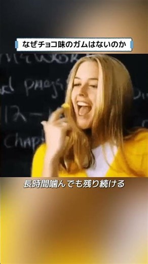 なぜチョコ味のガムはないのか
