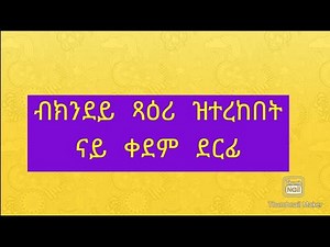 Eritrean music yosef teklay [40] with lyrics