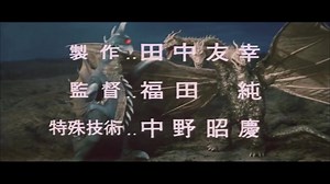 GODZILLA VS GIGAN (1972) Japanese Trailer | Godzillamania