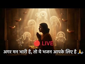 🔴LIVE | Peaceful Bhajan Live Streaming | Calm Devotional Music for Mind & Soul | Live Bhakti