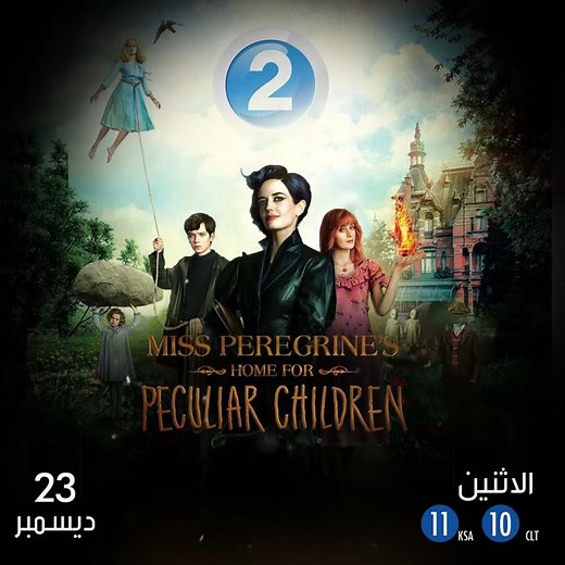 موعدكم مع العرض الأول لفيلم Miss Peregrine's Home for Peculiar Children