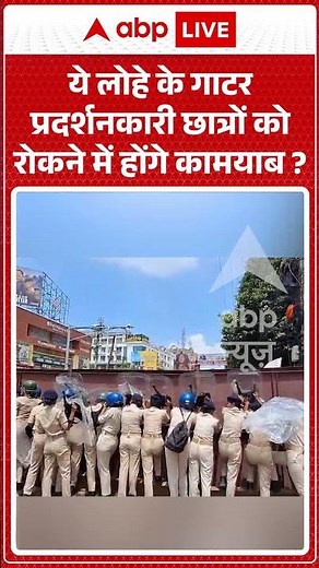 Patan GenZ Protest : ये लोहे के गाटर प्रदर्शनकारी छात्रों को रोकने में होंगे कामयाब #shorts