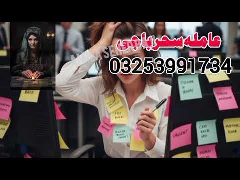 Tt5 Amilbaba karachi aslii Astrologer amilbaba pakistan no3 Amilbaba 03253991734