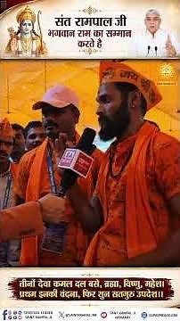 Sant Rampal Ji honors Lord Ram. #santrampaljimaharaj #dhananadhaam