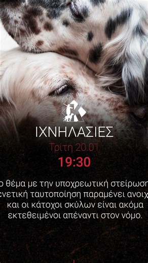 💥 Ιχνηλασίες | 238 💥 #hunting #conservation #livestreaming #nature #news