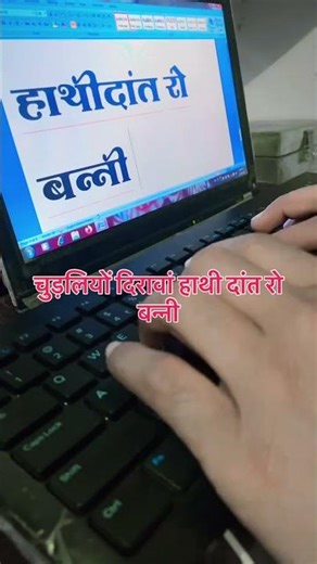 जाय मत किजो माताजी ने बात #marwadisong #shortvideo #leptop #coumputer #opreter #love