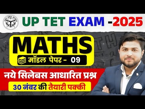 UP TET 2025 Maths : Test-09 | Maths Previous Year Questions, Level 1 & 2 Maths BY - kuldeep sir