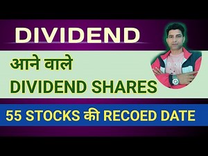 आने वाले DIVIDEND STOCKS | DIVIDEND PAYING STOCKS IN INDIA | UPCOMING DIVIDEND STOCKS | WANI WING |