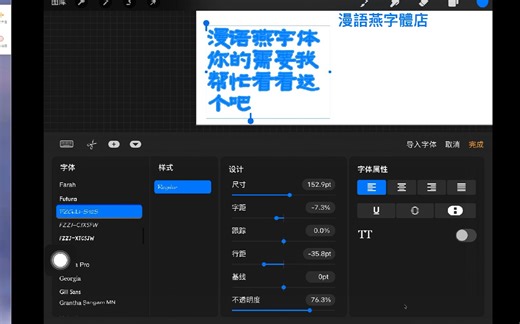 procreate字体单个导入教程