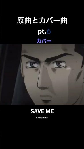 原曲とカバー曲Part6 #イニシャルd #initiald #頭文字d #anime #initial #drift #fd3s