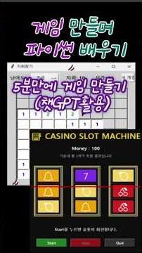 5분만에 게임 만들며 파이썬 공부하기