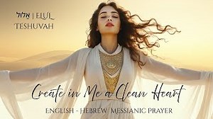 Create in Me a Clean Heart | Psalm 51:10 | Prayer in Song | Elul - Teshuvah Chords - ChordU