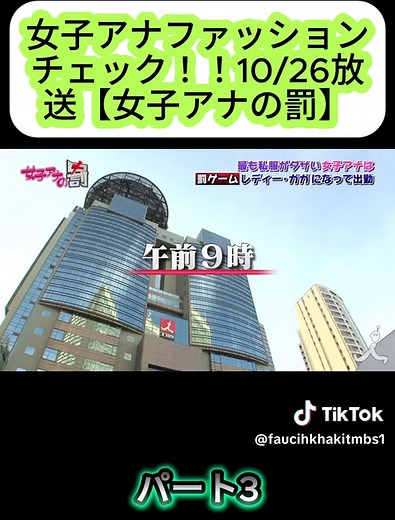 女子アナファッションチェック：新たなスタイル特集