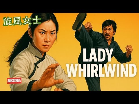 旋風女士 - Lady Whirlwind - kung fu action - #HongKongAction
