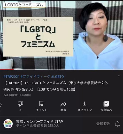 清水晶子も、「自分は異性愛者ではない」とか言い出してるしな。ほんとかどうか知らんけど、決して「レズビアンとは言いたくない」硬い決意は感じた。