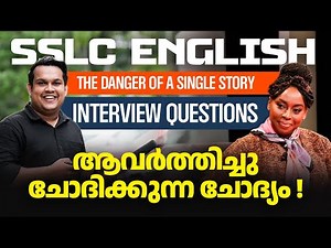 SSLC English - The Danger of a Single Story - Interview Questions | Xylem SSLC
