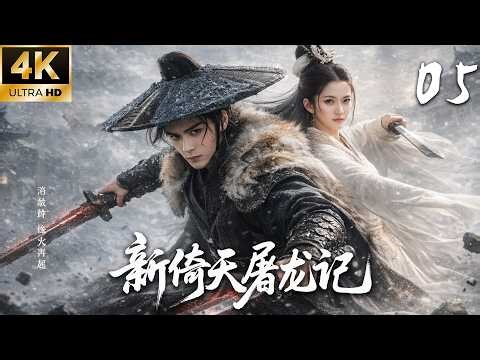 《New Heaven Sword and Dragon Saber》05: Underdog boy × four stunning beauties! 💕