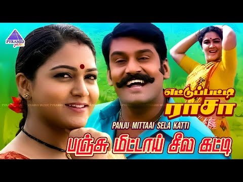 Panju Mittai Video Song | Ettupatti Rasa Movie Songs | Napoleon | Khusboo | Urvashi | Deva
