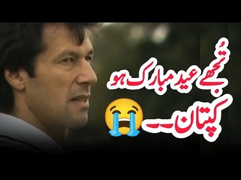 Tujhe Eid Mubarak Ho Kaptan | Tribute to Imran Khan | Imran Khan Eid Day Song #imrankhan #pti