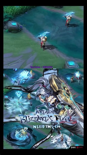 สกินใหม่ Blizzard Edge Arduin เปิดตัว 23 สิงหาคม 67