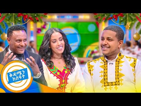 "ለሰዉ ፈገግታ ምክኒያት እንሁን…!!" መምህር እዮኤል ሀብታሙ //በቅዳሜን ከሰዓት//