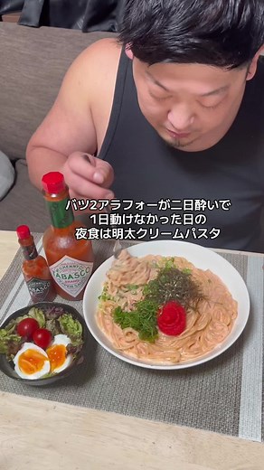 二日酔いでも簡単に作れる明太クリームパスタ