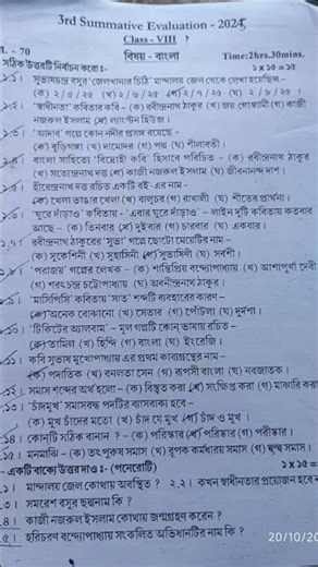 class 8 3rd unit test Bengali question paper 2025