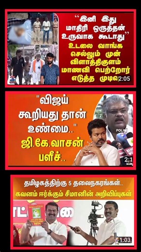 தமிழகத்திற்கு 5 தலைநகரங்கள் கவனம் ஈர்க்கும் சீமானின் அறிவிப்புகள் #trending #politcs #shorts #viral