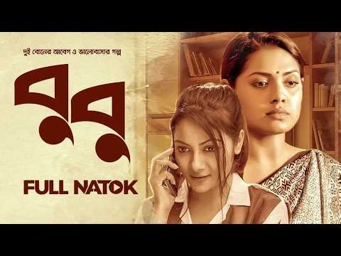 Bubu | বুবু | Tisha Bangla Natok | Shahed Sharif Khan | Irin Afrose | Bangla New Drama | HD