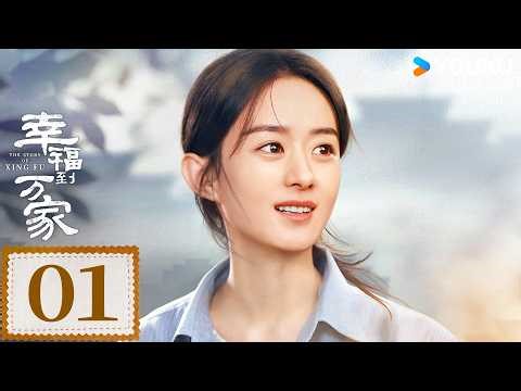 ENGSUB【幸福到万家 The Story of Xing Fu】EP01：赵丽颖演绎当代女性成长史 | 赵丽颖/刘威/唐曾/罗晋 | 剧情 都市 | 优酷 YOUKU
