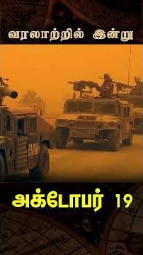 Saddam Hussein: Historic Trial Begins in Baghdad #HistoryToday #SaddamHusseinTrial