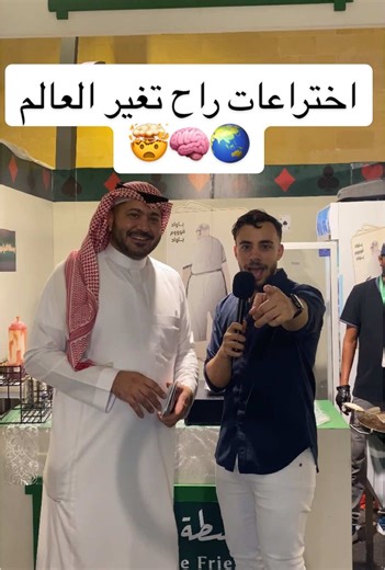 ايش احسن اختراع شفتوه وايش اختراعاتكم انتو؟ @🍕 رحــمــــــوني 🧊 @اسامه افغاني/موثوق⭐️ @يوسف بوصي @The_ba5omri1 @REEMA € @نور السليماني @ريفا عبدالله @براند A/N COLLECTIONS @Atheer. @أثير نـايف #fypviralツ♡♡ #مالي_خلق_احط_هاشتاقات #مقابلات_الشارع😂💔 #مالي_خلق_احط_هاشتاقات🦦 #fypシ゚viral🖤tiktok #fyr #مالي_خلق_احط_هاشتاقات🦦 #مالي_خلق_احط_هاشتاقات🧢🤍 #fypシ゚viral🖤tiktok☆♡🦋myvideo❤️❤️🥰🥰🥰 #explore