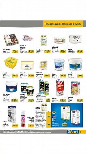 The Mart - Φυλλάδιο 18/03 - 31/03
