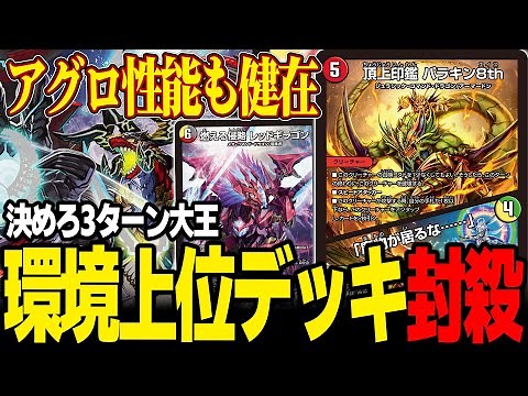 【3ターン大王】パラキン8thのやりたい放題チャンネル【デュエマ】
